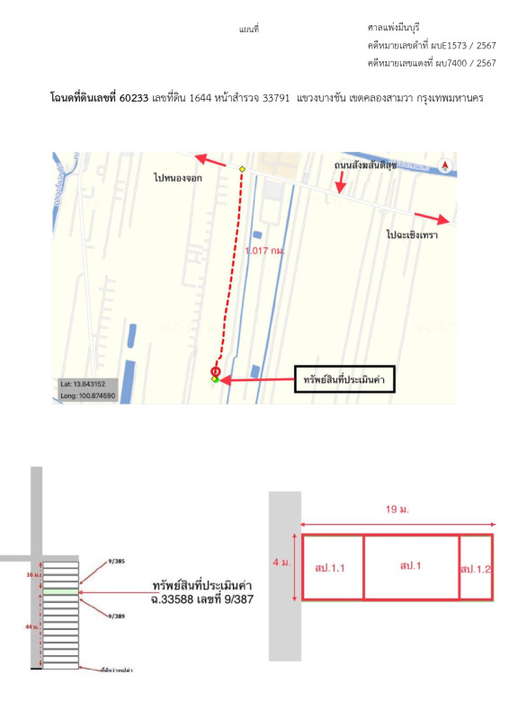 ทาวน์เฮ้าส์ กรุงเทพมหานคร หนองจอก กระทุ่มราย 701924