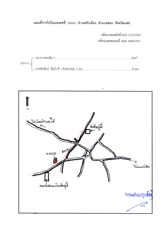 ที่ดินเปล่า แพร่ สอง หัวเมือง 46935