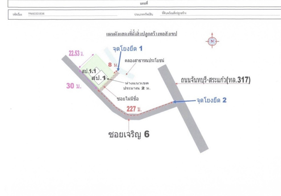 บ้านเดี่ยว สระแก้ว วังน้ำเย็น คลองหินปูน 1096350