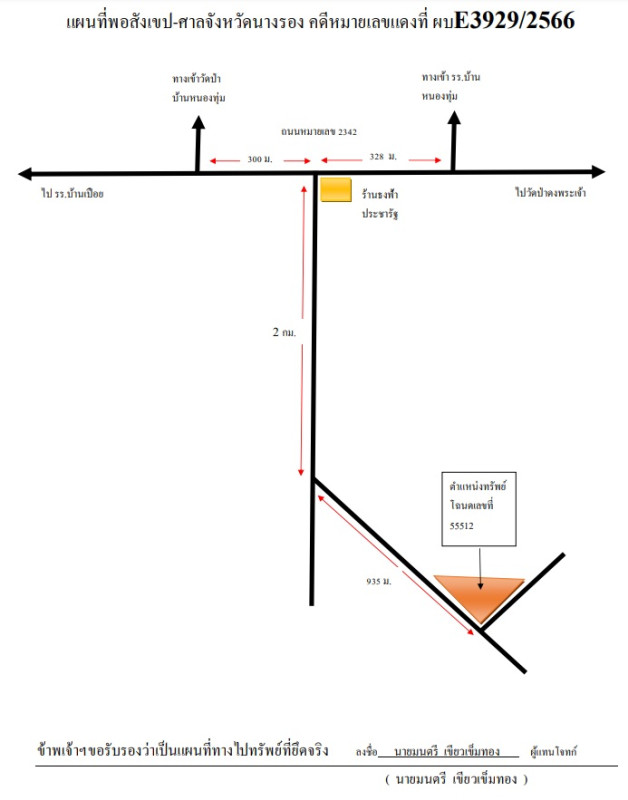 Residential land/lot Sakon Nakhon Song Dao Watthana 699990