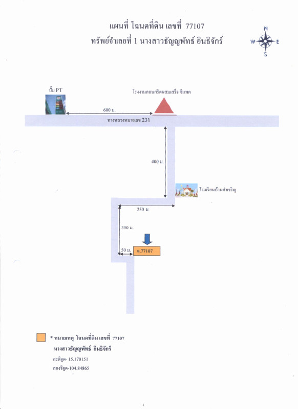 ที่ดินเปล่า อุบลราชธานี วารินชำราบ แสนสุข 844200