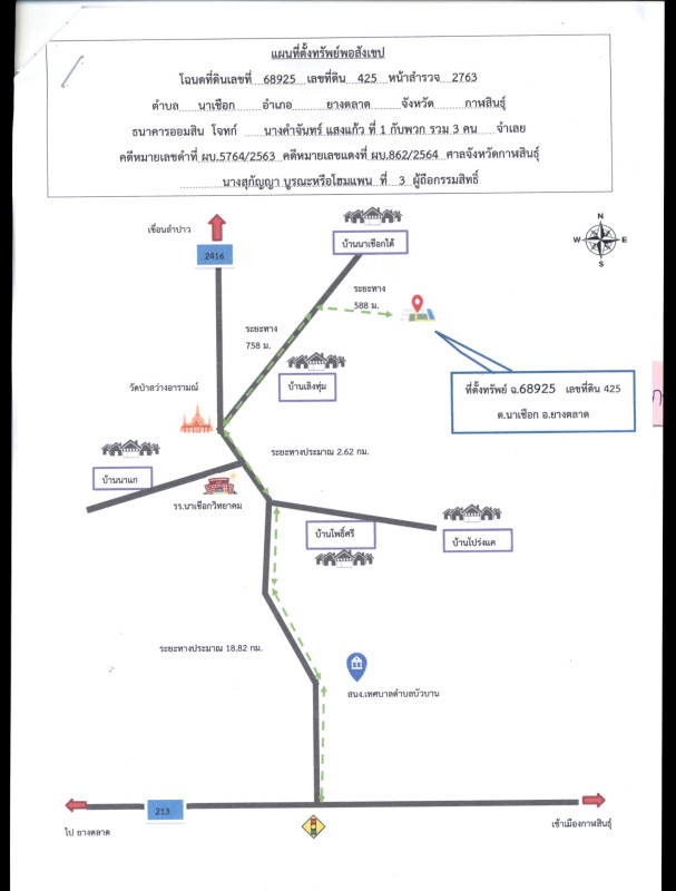 ที่ดินเปล่า กาฬสินธุ์ ยางตลาด นาเชือก 25000