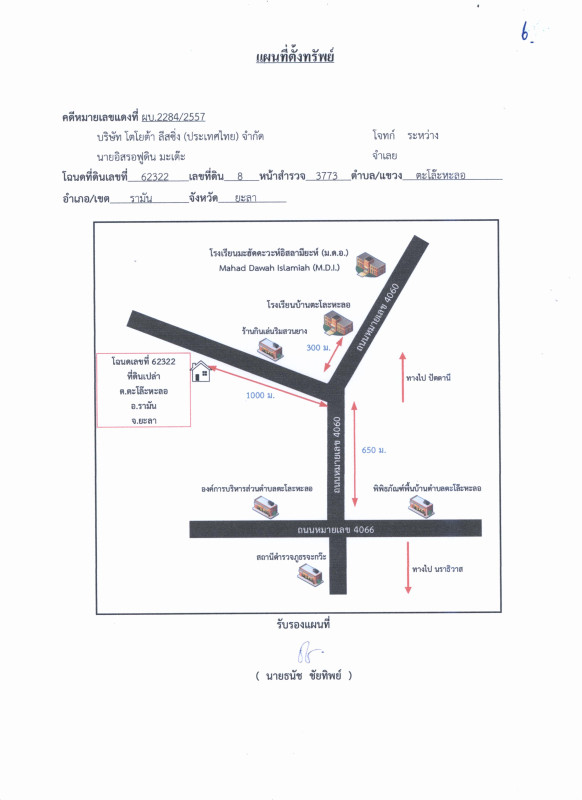 ที่ดินเปล่า ยะลา รามัน ตะโล๊ะหะลอ 358872