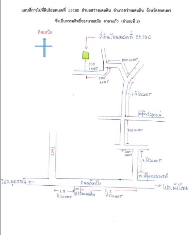 ที่ดินเปล่า สกลนคร สว่างแดนดิน สว่างแดนดิน 165330
