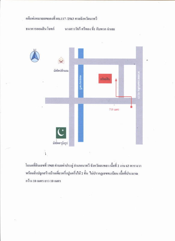 บ้านเดี่ยว สงขลา นาทวี ท่าประดู่ 1054100