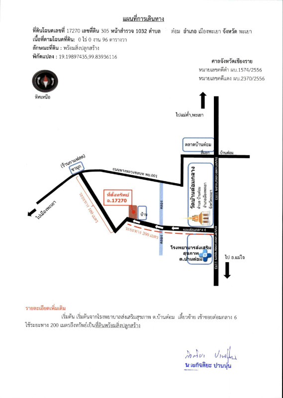 บ้านเดี่ยว พะเยา เมืองพะเยา บ้านต๋อม 347888