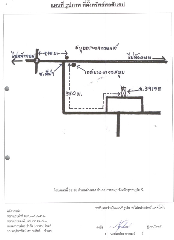 บ้านเดี่ยว สุราษฎร์ธานี เกาะสมุย อ่างทอง 1657360