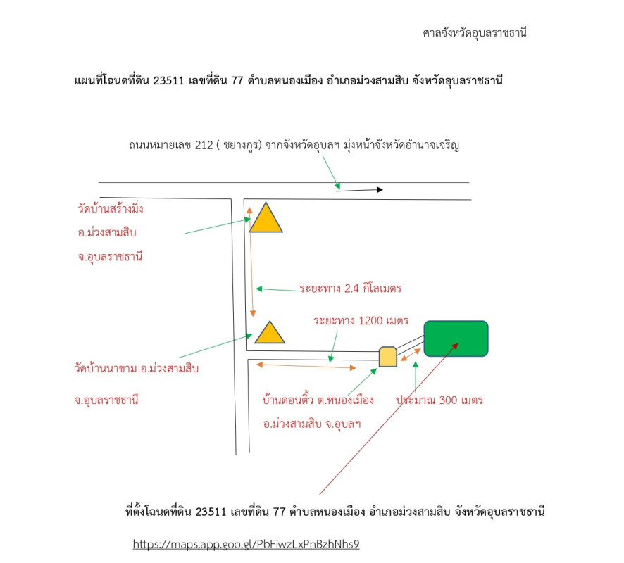ที่ดินเปล่า อุบลราชธานี ม่วงสามสิบ หนองเมือง 957593