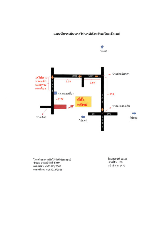 ที่ดินเปล่า แพร่ สอง หัวเมือง 311360