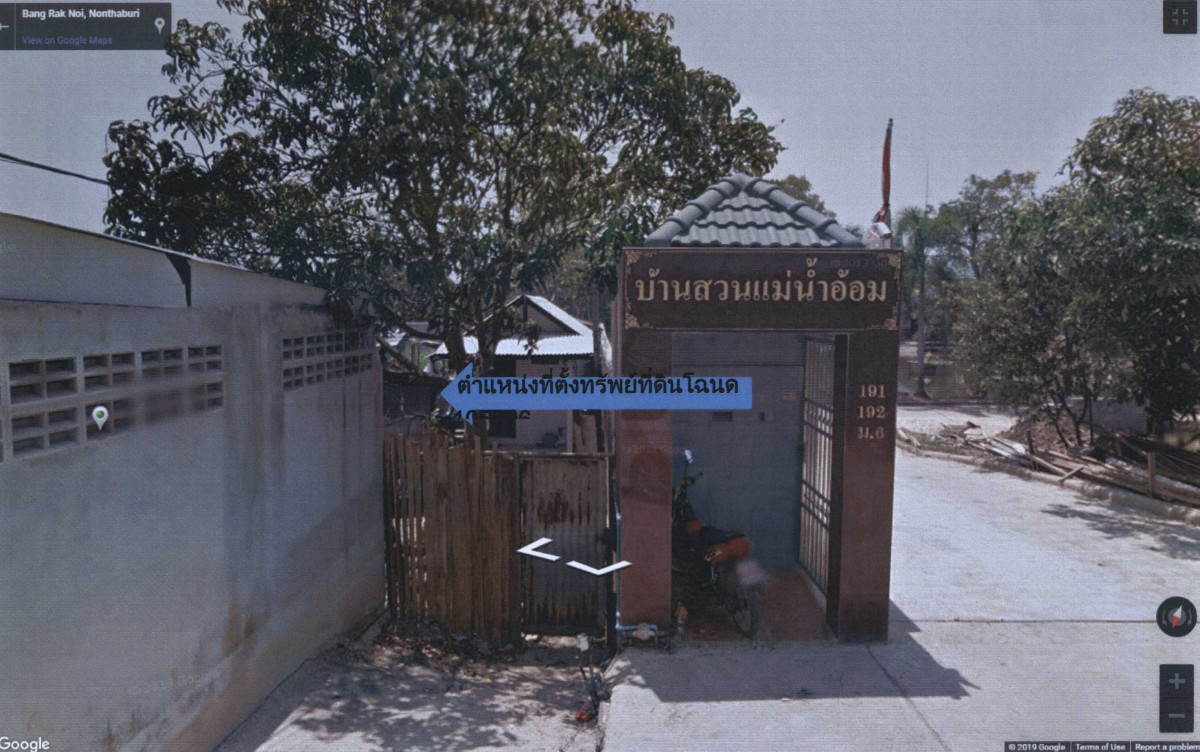 ที่ดินเปล่า นนทบุรี เมืองนนทบุรี ไทรม้า 600000
