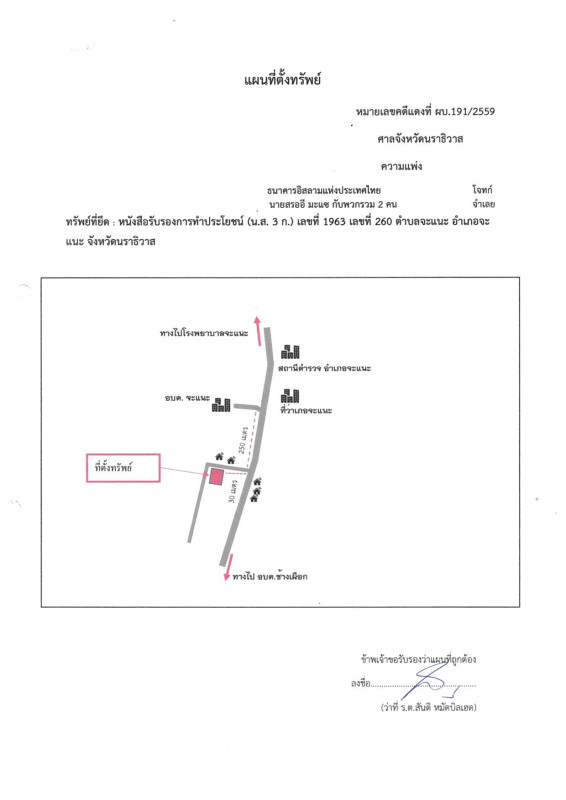 บ้านเดี่ยว นราธิวาส จะแนะ จะแนะ 182900