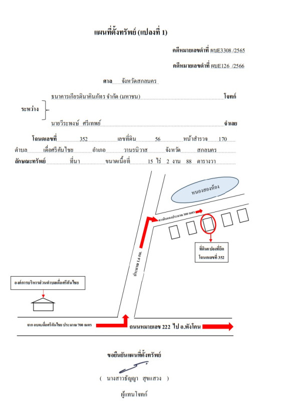 ที่ดินเปล่า สกลนคร วานรนิวาส เดื่อศรีคันไชย 628800