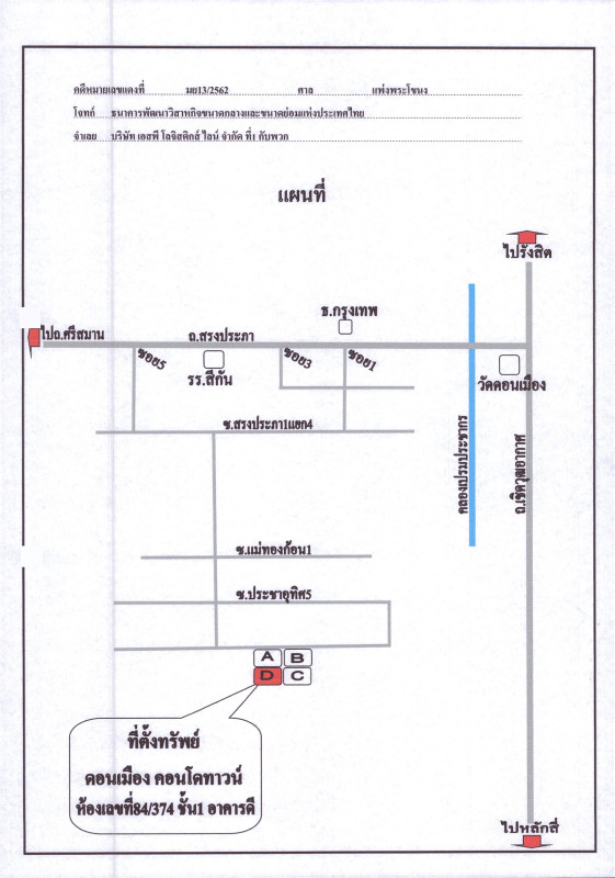 คอนโด กรุงเทพมหานคร ดอนเมือง สีกัน 486330