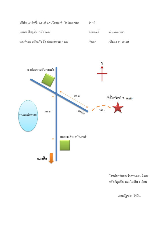 Residential land/lot Phayao Mae Chai Ban Lao 201786