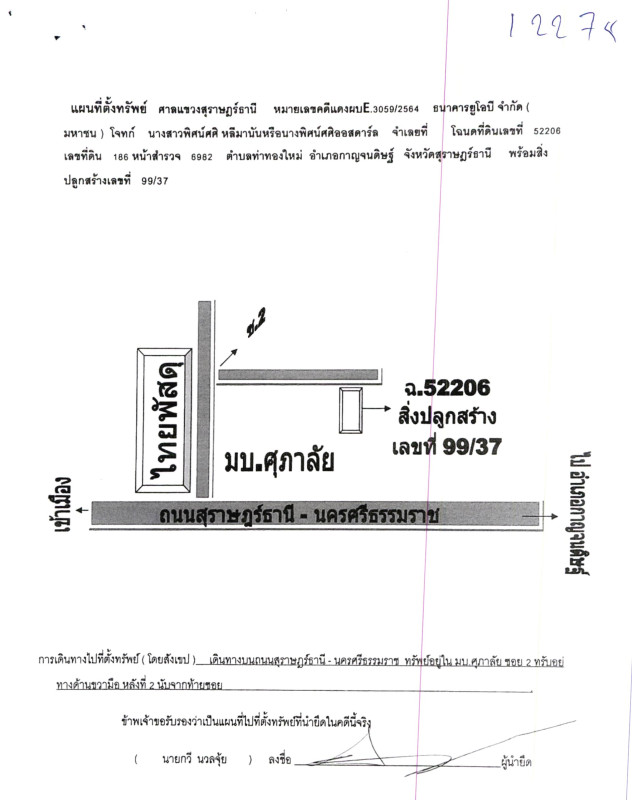 ทาวน์เฮ้าส์ สุราษฎร์ธานี กาญจนดิษฐ์ ท่าทองใหม่ 1554300