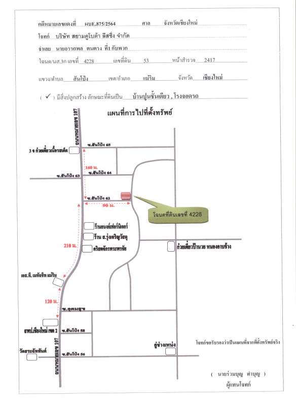 บ้านเดี่ยว เชียงใหม่ แม่ริม สันโป่ง 951120