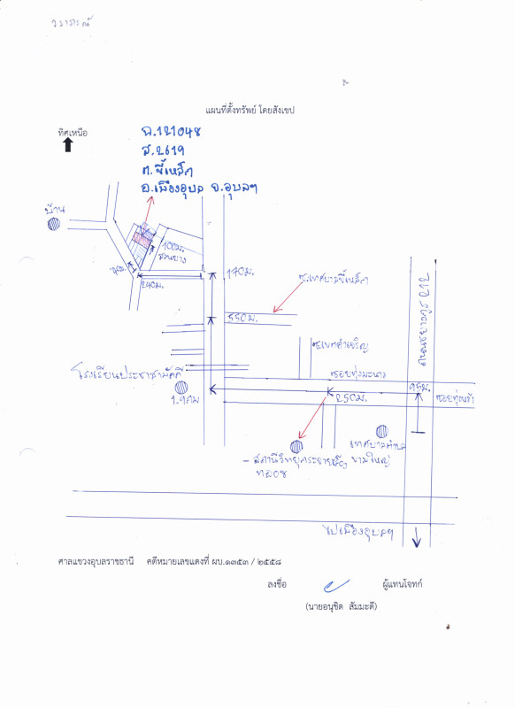 Residential land/lot Ubon Ratchathani Mueang Ubon Ratchathani Khi Lek 52000