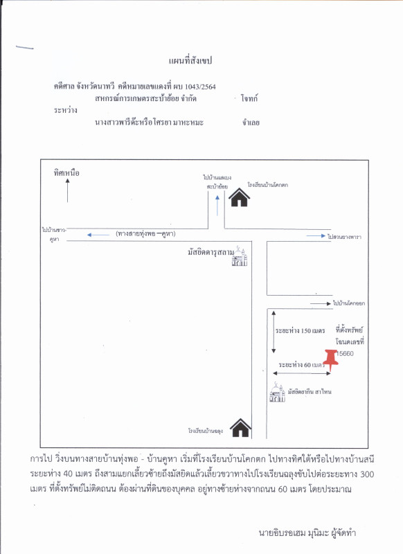 ที่ดินเปล่า สงขลา สะบ้าย้อย ทุ่งพอ 214200