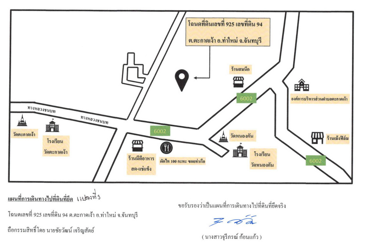 ที่ดินเปล่า จันทบุรี ท่าใหม่ ตะกาดเง้า 215600