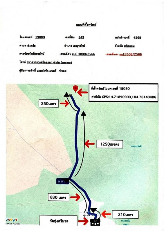 ที่ดินเปล่า ศรีสะเกษ เบญจลักษ์ ท่าคล้อ 108900