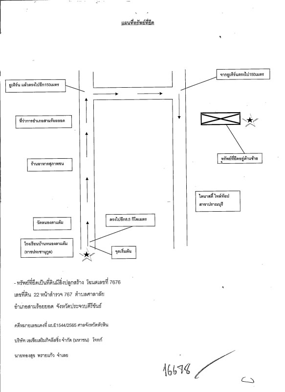 บ้านเดี่ยว ประจวบคีรีขันธ์ สามร้อยยอด ศิลาลอย 1666800