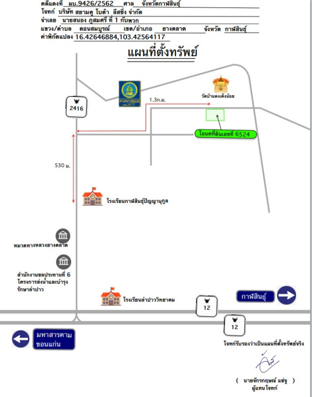 บ้านเดี่ยว กาฬสินธุ์ ยางตลาด ดอนสมบูรณ์ 1866500