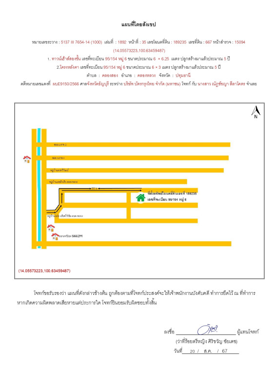 ทาวน์เฮ้าส์ ปทุมธานี คลองหลวง คลองสอง 964023