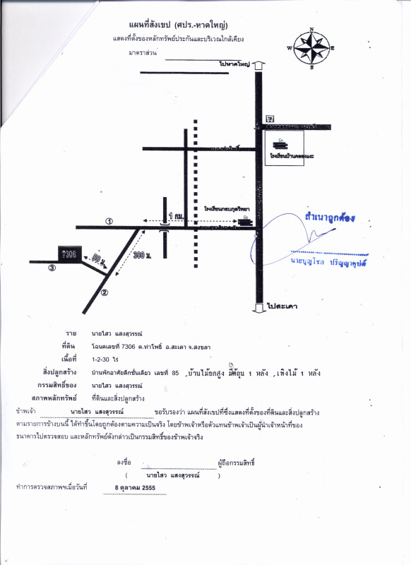 บ้านเดี่ยว สงขลา สะเดา ท่าโพธิ์ 1232640