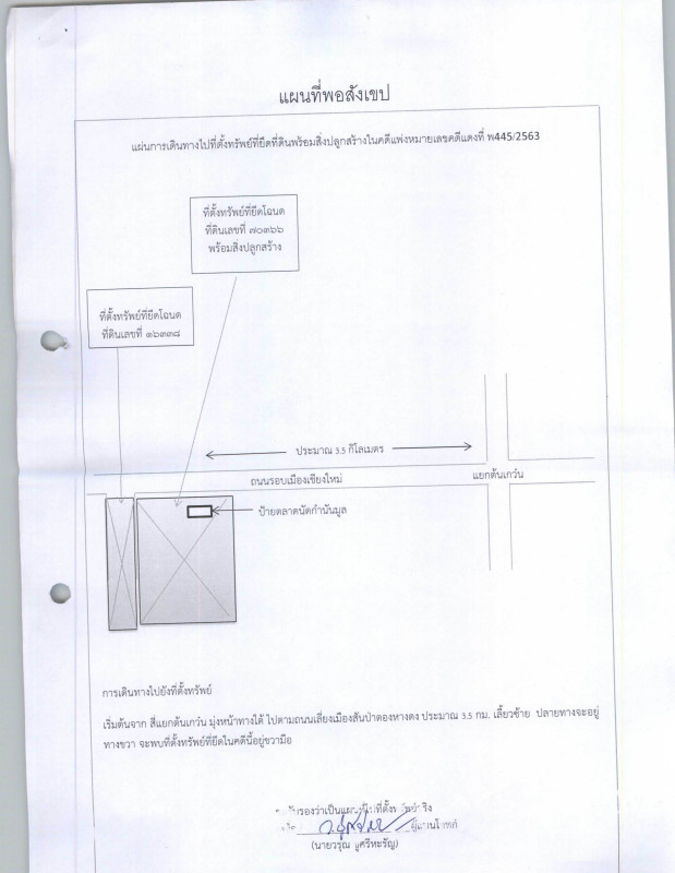 ที่ดินเปล่า เชียงใหม่ หางดง น้ำแพร่ 353500