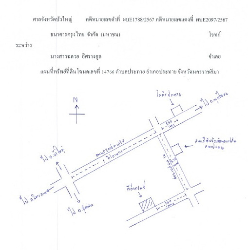 บ้านเดี่ยว นครราชสีมา ประทาย ประทาย 1299858