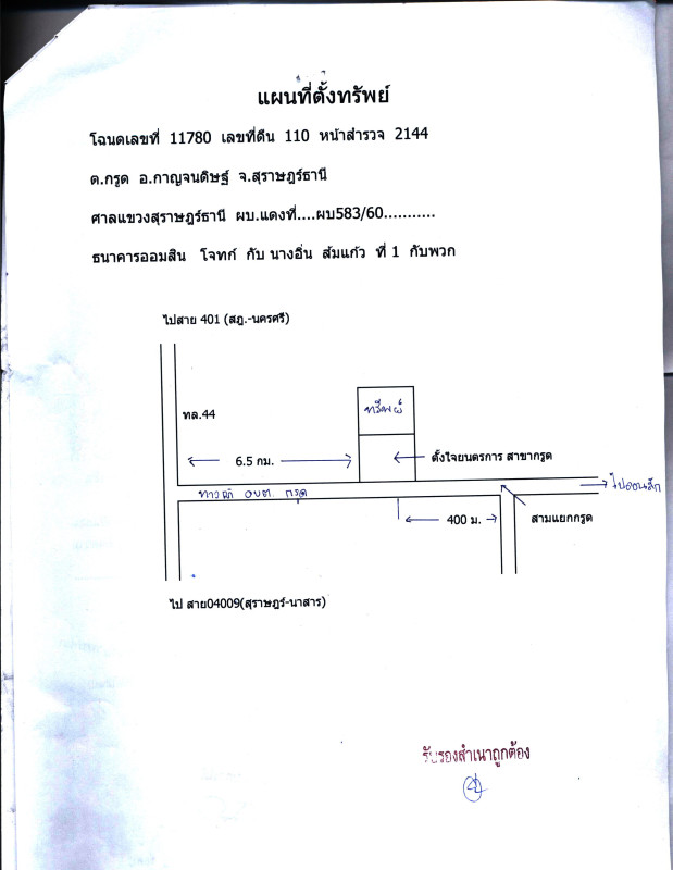 บ้านเดี่ยว สุราษฎร์ธานี กาญจนดิษฐ์ กรูด 415400