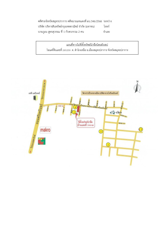 ทาวน์เฮ้าส์ สมุทรปราการ เมืองสมุทรปราการ สำโรงเหนือ 3764900