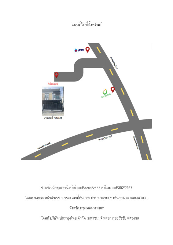 ทาวน์เฮ้าส์ กรุงเทพมหานคร คลองสามวา ทรายกองดิน 1747008
