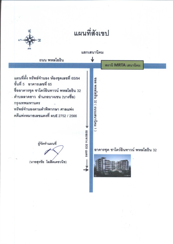 คอนโด กรุงเทพมหานคร จตุจักร เสนานิคม 1862280