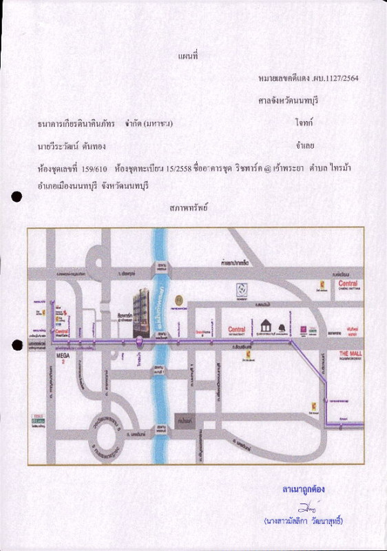 คอนโด นนทบุรี เมืองนนทบุรี ไทรม้า 2161770