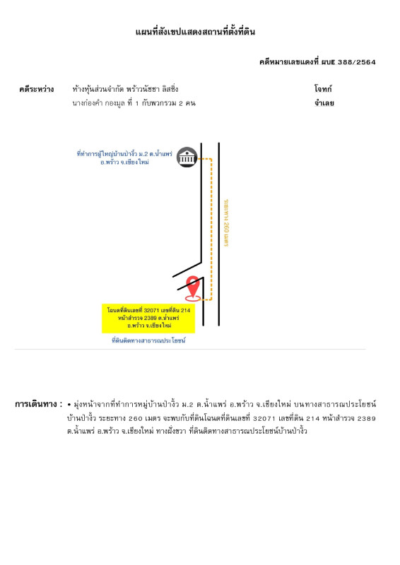 บ้านเดี่ยว เชียงใหม่ พร้าว น้ำแพร่ 436480