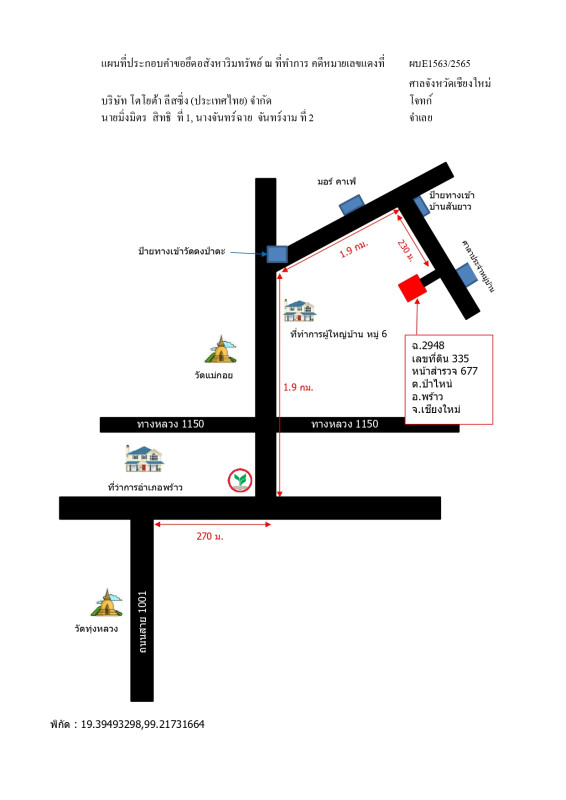 บ้านเดี่ยว เชียงใหม่ พร้าว ป่าไหน่ 503388
