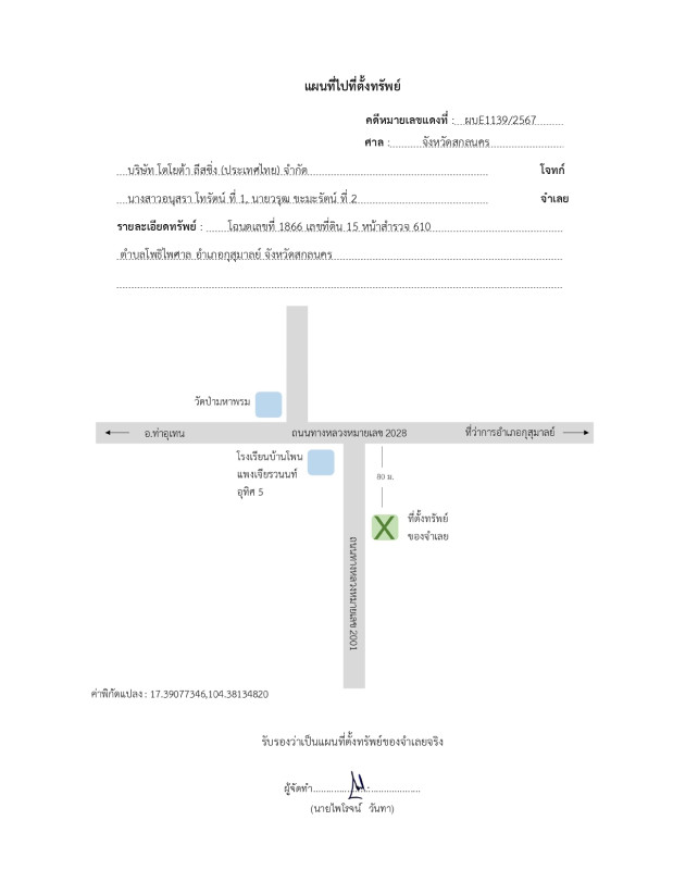 บ้านเดี่ยว สกลนคร กุสุมาลย์ โพธิไพศาล 975220