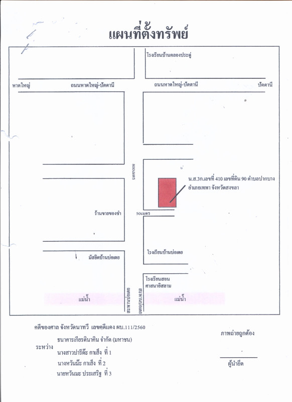 บ้านเดี่ยว สงขลา เทพา ปากบาง 1113934