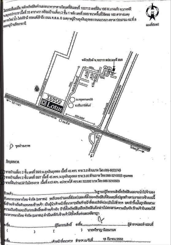 บ้านเดี่ยว สมุทรปราการ บางพลี บางแก้ว 3082800