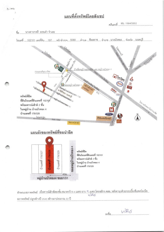 ทาวน์เฮ้าส์ นนทบุรี บางบัวทอง พิมลราช 740400
