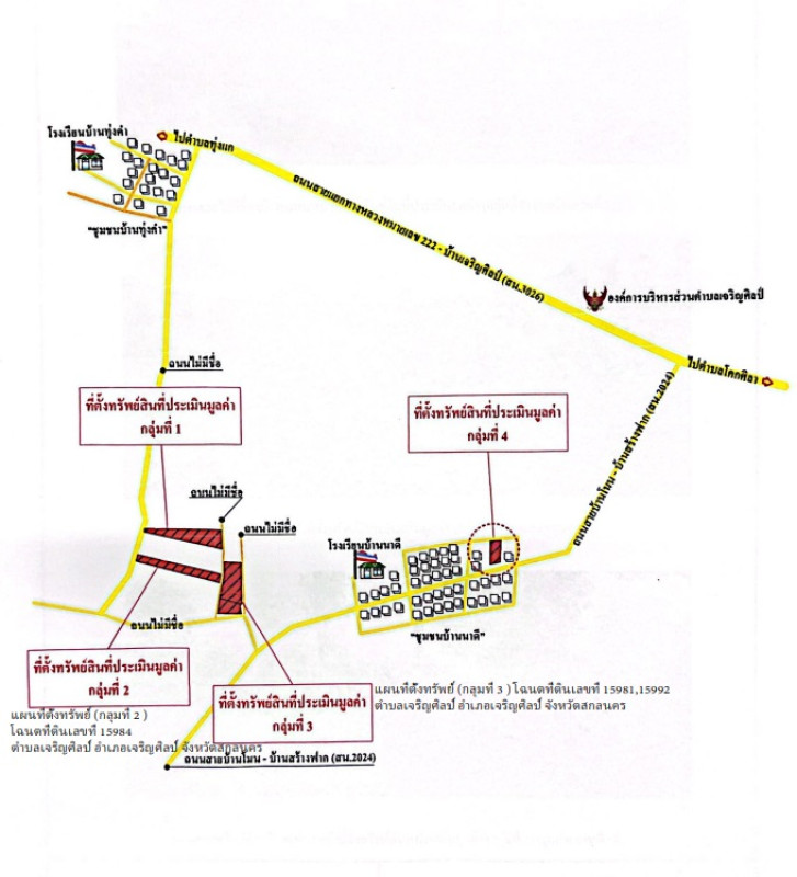 ที่ดินเปล่า สกลนคร เจริญศิลป์ เจริญศิลป์ 169600