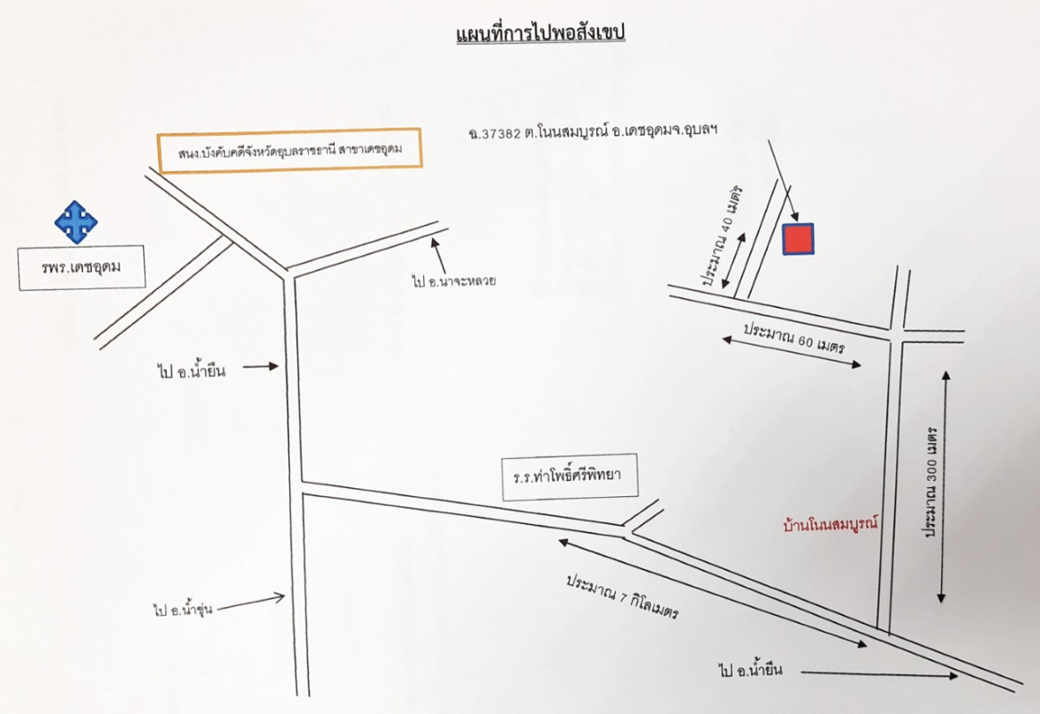 บ้านเดี่ยว อุบลราชธานี เดชอุดม โนนสมบูรณ์ 257650