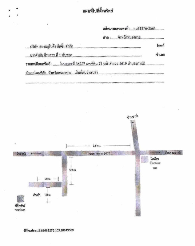 ที่ดินเปล่า หนองคาย โพนพิสัย นาหนัง 42100
