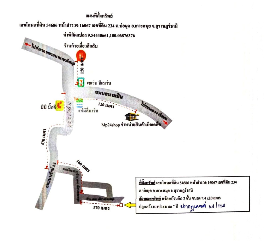 ทาวน์เฮ้าส์ สุราษฎร์ธานี เกาะสมุย บ่อผุด 1633200