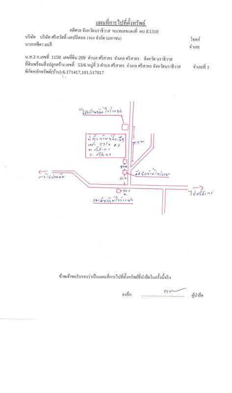 บ้านเดี่ยว นราธิวาส ศรีสาคร ศรีสาคร 1015680