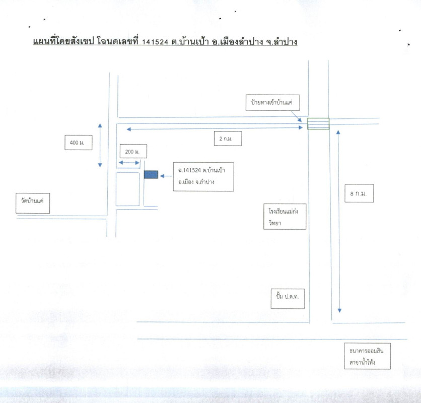 บ้านเดี่ยว ลำปาง เมืองลำปาง บ้านเป้า 511050