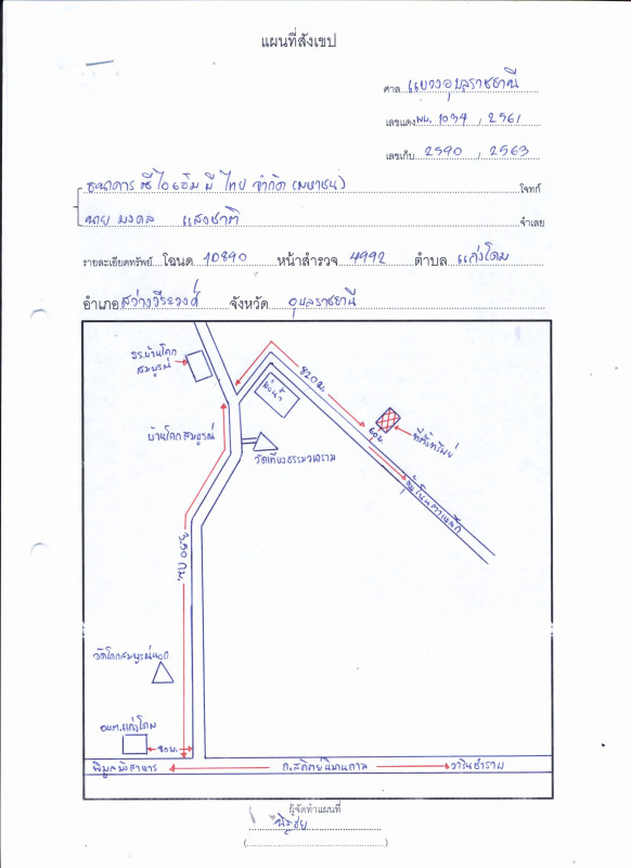 ที่ดินเปล่า อุบลราชธานี สว่างวีระวงศ์ แก่งโดม 20200