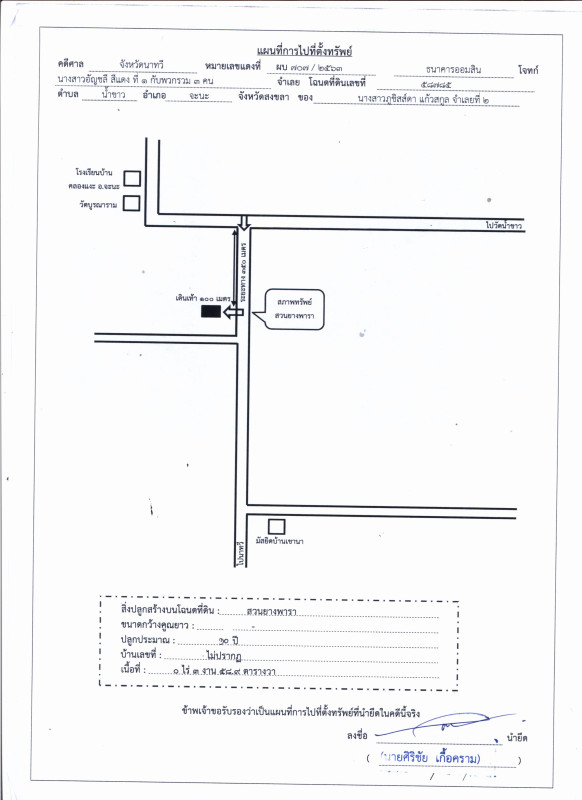 ที่ดินเปล่า สงขลา จะนะ น้ำขาว 125615