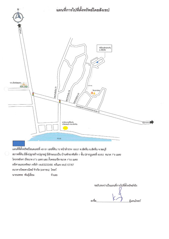 ทาวน์เฮ้าส์ สุราษฎร์ธานี เกาะสมุย มะเร็ต 554560